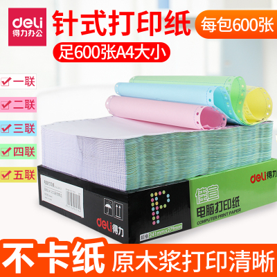得力（deli）电脑单二联三等分四联五联打印机打印纸彩色连打会计凭证清单开发票发货单票据针式打印纸三联二等分