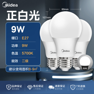 美的(Midea)LED灯泡节能球泡E27大螺口螺纹白光暖光亮家用光源强光球泡家用吊灯电灯超亮照明灯