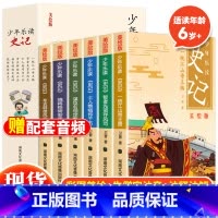 少年乐读史记(全6册) [正版]抖音同款 少年读史记美绘版全套6册 6-12岁原著书籍 青少年国学读史记中小学生版