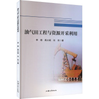 油气田工程与资源开采利用