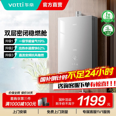 华帝(vatti)[25年新品]燃气热水器 天然气16升 水伺服级恒温 i12151S-16 一级降噪 气电双断保护
