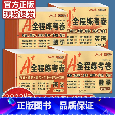 [单本]英语 人教版 五年级上 [正版]2022版一年级二年级三年级四年级五年级六年级上册下册试卷测试卷全套A+全程练考