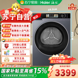 海尔(Haier)全自动10KG滚筒烘干机超薄嵌入机身双擎热泵科技防缠绕56℃烘干除菌螨干衣机 GA100-S37E