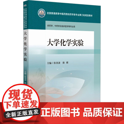 大学化学实验
