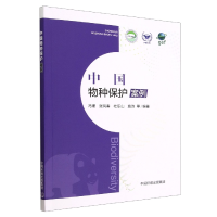 音像中国物种保护案例杜乐山