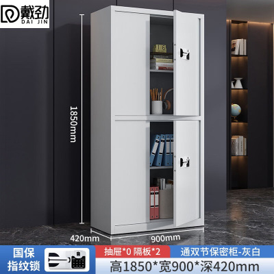 戴劲保密柜旗舰文件柜资料柜档案柜铁皮柜通双节无斗国宝指纹锁旗舰款1.0mm