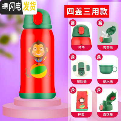 三维工匠保温杯儿童水壶带吸管宝宝男女幼儿园小学生不锈钢防摔两用水杯 红猴304(四盖三用+杯套)600级防摔款