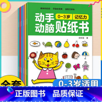 [全6册]动手动脑贴纸书0-3岁 [正版]贴贴画专注力儿童贴纸书全脑逻辑思维游戏训练幼儿园书籍宝宝0-2-3-5-6岁找