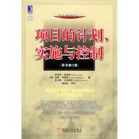 正版新书]项目的计划、实施与控制(原文第3版)——项目管理译