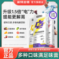 诺特兰德 混合12瓶电解质冲剂粉运动健身饮料维生素电解质水官方正品旗舰店