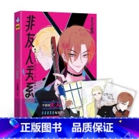 [正版]非友人关系 子雾啊 快看漫画校园都市漫画番外 新视角图书