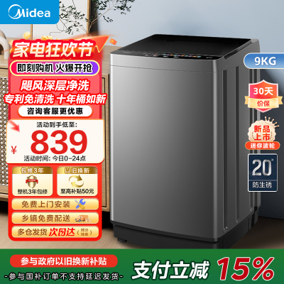 美的(Midea)洗衣机全自动波轮9公斤大容量升级 专利免清洗十年桶如新 宿舍租房家用MB90V39E家电国家政府补贴