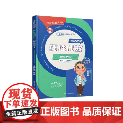 考研数学线性代数辅导讲义