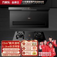 万家乐 油烟机灶具TAK3+AC5 23m³/min大吸力自清洗7字型吸油烟机 5.1KW猛火灶 一级能效节能