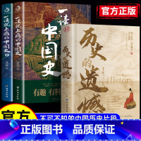 [3册]历史的遗憾+上瘾两本 [正版]抖音同款历史的遗憾姜半夏著一本书读懂中国史记不可不知的中国历史历史不忍细看青少年高