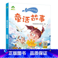 童话故事 [正版]听爸爸妈妈讲有声版睡前故事3-6岁亲子阅读童话儿童文学故事书故事大图大字彩绘版小学生1-3年级课外故事