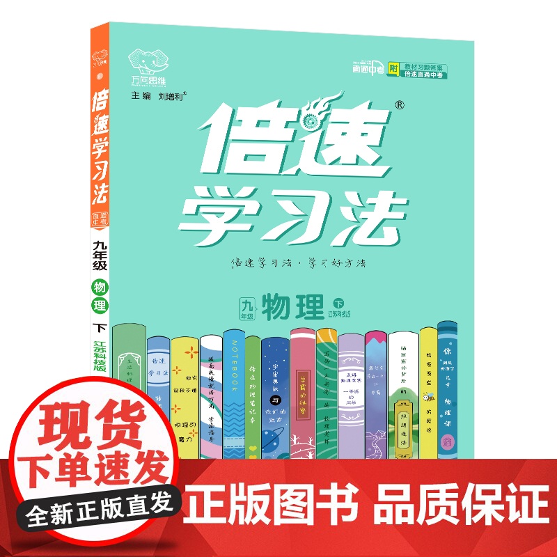 25春 倍速学习法九年级物理—江苏科技版(下)