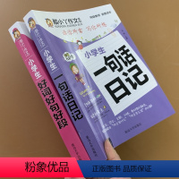 [正版]小学生注音作文书全套2本 1-2年级小学生好词好句好段素材范文大全一二年级小学生一句话日记大全学写日记作文书带