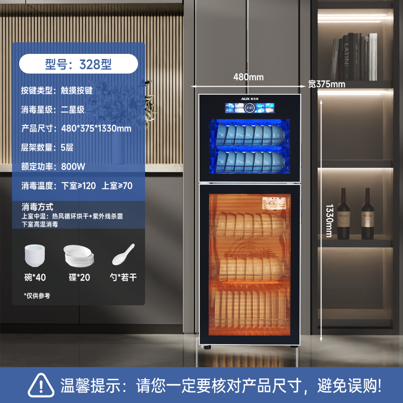 奥克斯二星彩屏消毒柜家用立式免沥水高温烘干不锈钢台式柜彩屏款二星级328型彩屏(高温红外智控/热风紫外)五层