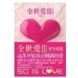 正版新书]全世爱Ⅲ:家有虎崽苏小懒9787533931957