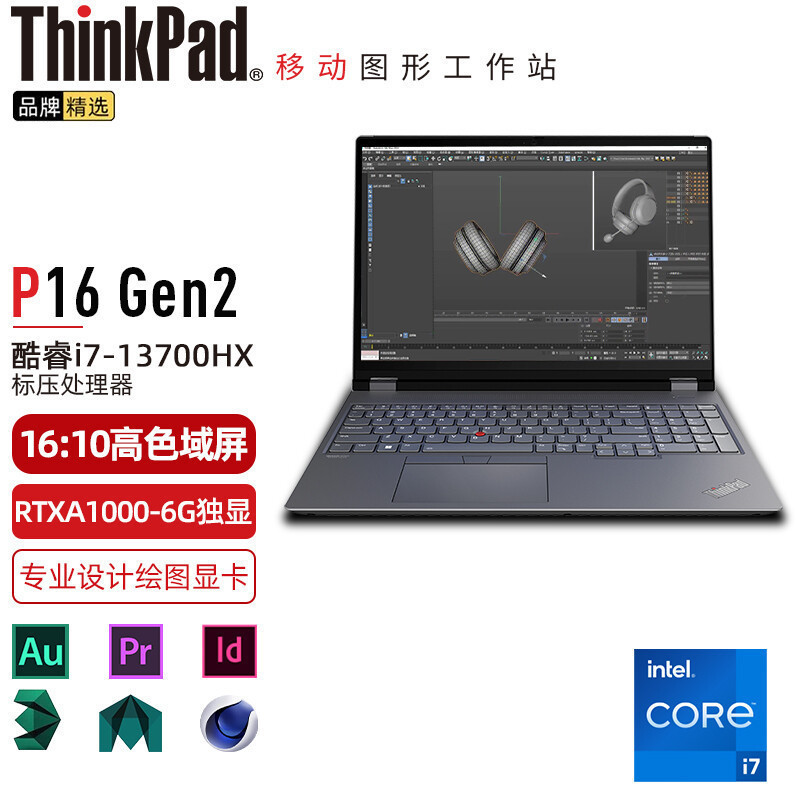 ThinkPad P16 (05CD) 英特尔酷睿i7 16英寸高性能轻薄设计师工作站笔记本电脑 定制i7-13700HX 32G 1TB RTXA1000 6G 2.5K超清