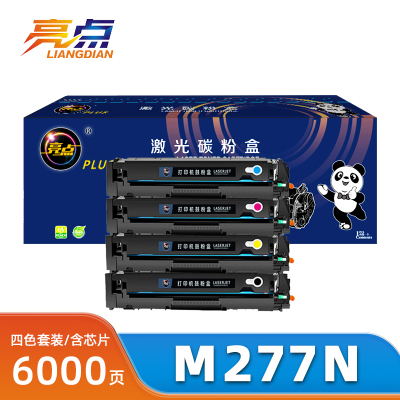 亮点硒鼓M277N套