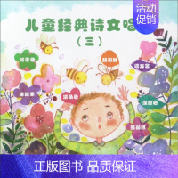 [正版]儿童经典诗文唱游 国学编写组 编著 著作 世纪音乐教育文化传播公司
