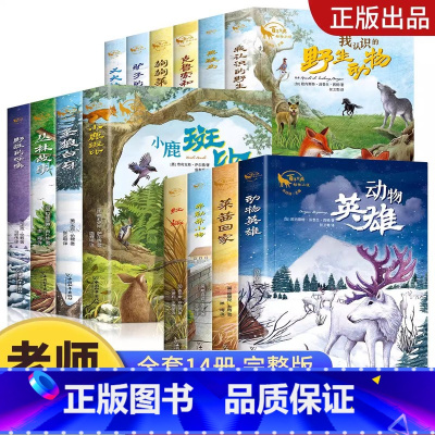 [全套14册]百年经典动物小说 [正版]儿童文学获奖作家经典书系全套10册小学生三四年级阅读课外书必读34年级上下册语文