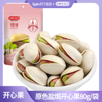 姚生记开心果80g/袋坚果孕妇零食原色原味干果特产坚果干果袋装