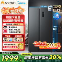 美的(Midea)605升双开门对开门一级能效净味风冷无霜家用双变频大容量精细分存储冰箱 BCD-605WKPZM(E)