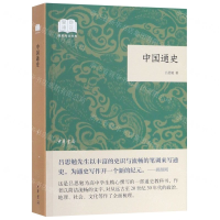 [N]中国通史/国民阅读经典-9787101137910