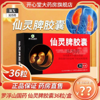 [有效期至25年6月!!]罗浮山国药 仙灵脾胶囊 0.5g*36粒/盒 正品旗舰店胶囊剂