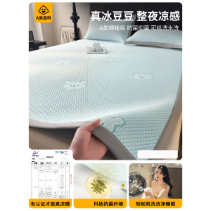 夏天2026新款冰丝A类母婴级家用冰豆豆凉席子夏季床单床笠可机洗a