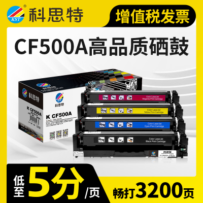 科思特CF500A硒鼓 适用HP惠普 202A M254dw M281fdw 佳能CRG054 MF643Cdw 645