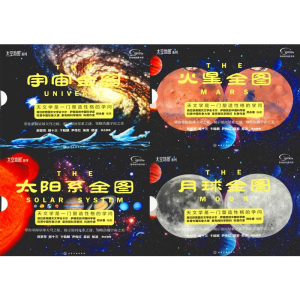 [M]流浪地球实用太空地图(4册)-7122200106920