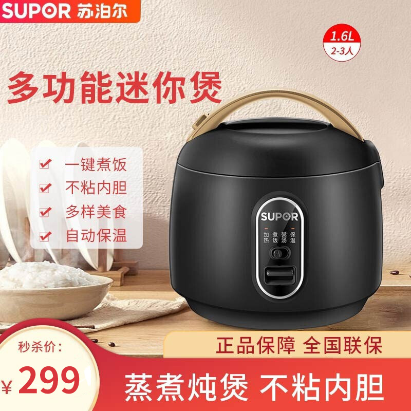 苏泊尔小电饭煲1-2-3人家用迷你小型多功能智能煮蒸电饭锅一人食SF16YA622A(黑色)