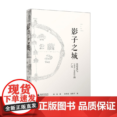 影子之城 萧易 著 建筑艺术 萧易 著 建筑