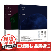 鳄鱼手记+蒙马特遗书 邱妙津 文学小说 女性文学经典 二十一封向世界告别的忏情书信 爱情物语 书信体小说理想国图书店