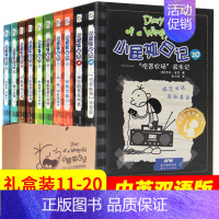 [中英双语版]小屁孩日记11-20册(全10册) [正版]小屁孩日记中英文双语版全套36册 儿童文学读物校园爆笑搞笑漫画