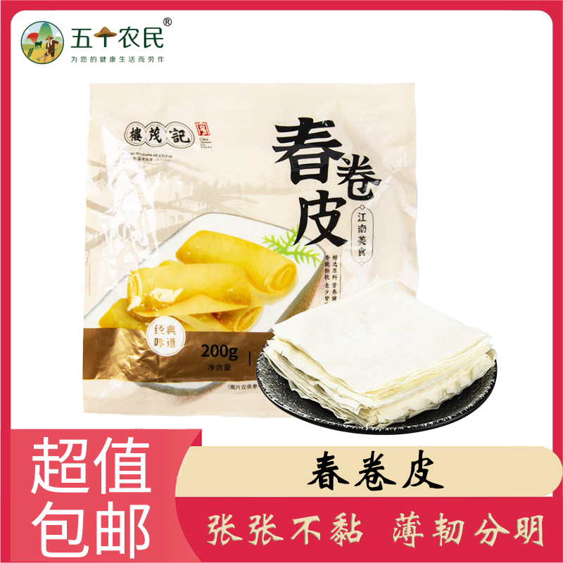 【五个农民】楼茂记春卷皮200g*2袋装 速食健康营养早餐糕点