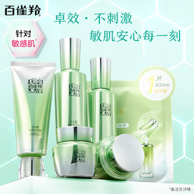 百雀羚(PECHOIN)护肤品套装礼盒水能量4件水乳霜眼霜敏肌品质国货