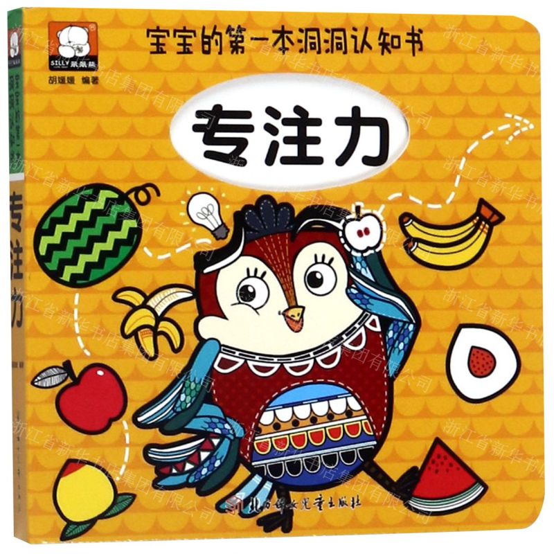 [N]专注力/宝宝的第一本洞洞认知书-9787558540110