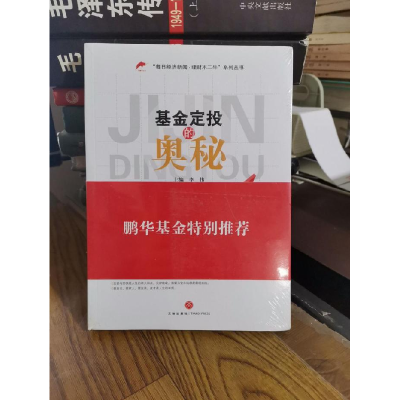 正版新书]基金定投的奥秘李伟9787545526295