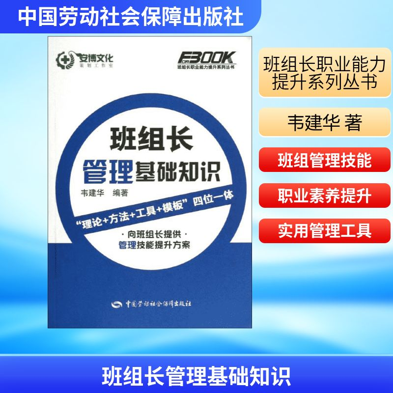 [N]班组长管理基础知识-9787516701737