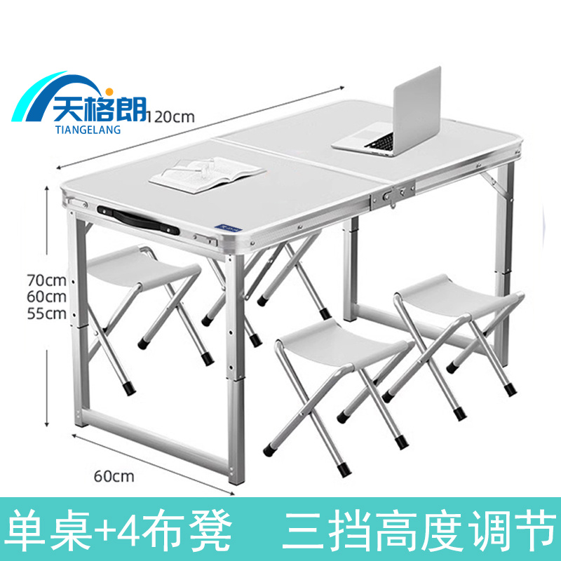 天格朗 户外桌椅 折叠桌 1.2m个