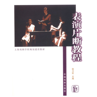 醉染图书表演片段教程9787104024286