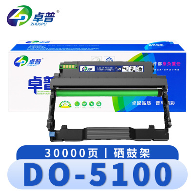 卓普 硒鼓架DO-5100支