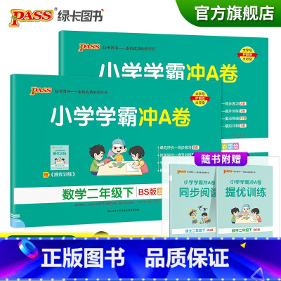 [语文+数学]北师版 二年级下 [正版]2023春新版小学学霸冲A卷二年级下册语文数学试卷测试卷全套北师版同步训练测试卷