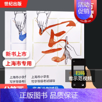 [正版] 上海市小学生写字等级考试辅导 艺术理论小学书法楷书教学参考资料 考试评分标准教程范例点评书法考试字帖书