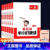 一本·半小时晚读-夏 小学三年级 [正版]一本小学生半小时晚读春夏秋冬一二三四五六年级上册下册全一册人教通用版阅读书籍语